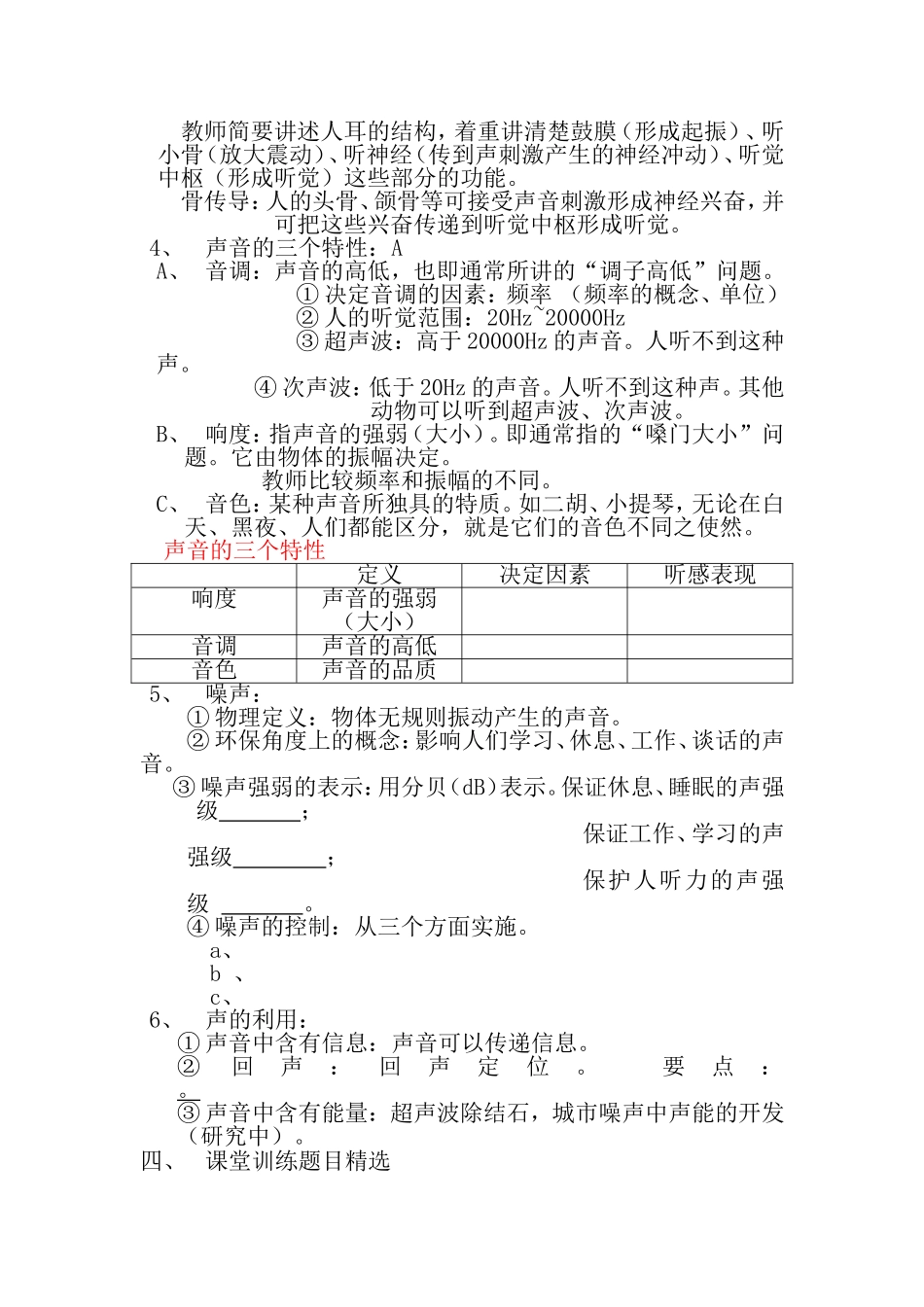 声现象-复习课----2课时_第2页