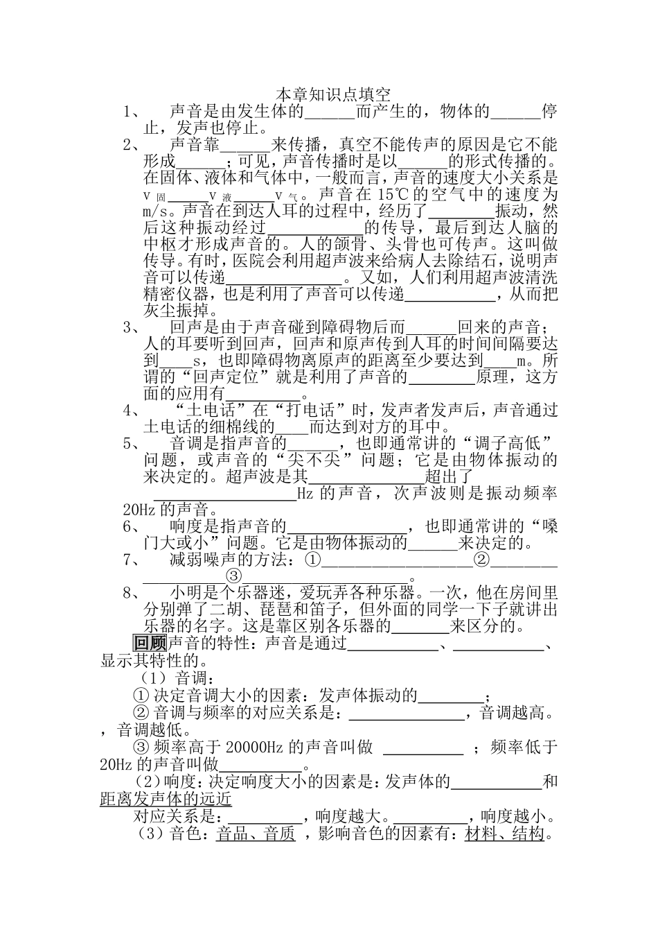 声现象-复习课----2课时_第3页