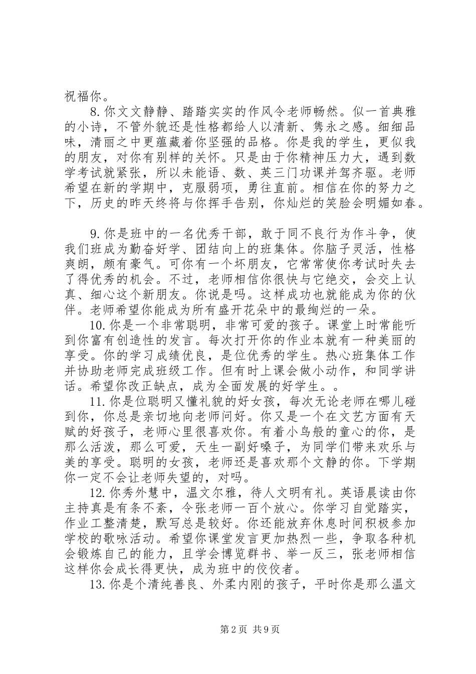 2024年初二学生手册同学评语_第2页