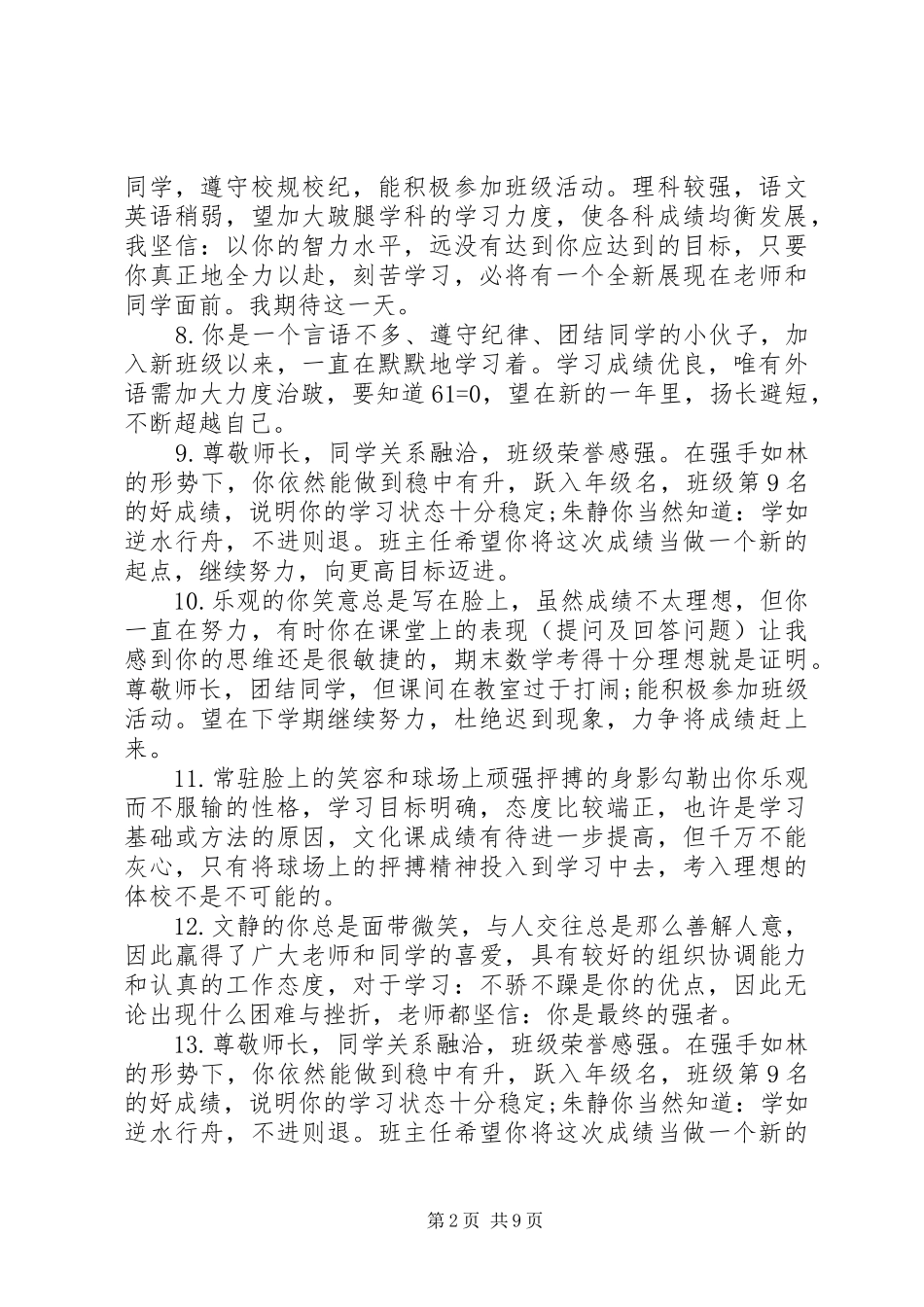 2024年初二学生学籍评语_第2页