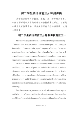 2024年初二学生英语课前三分钟演讲稿