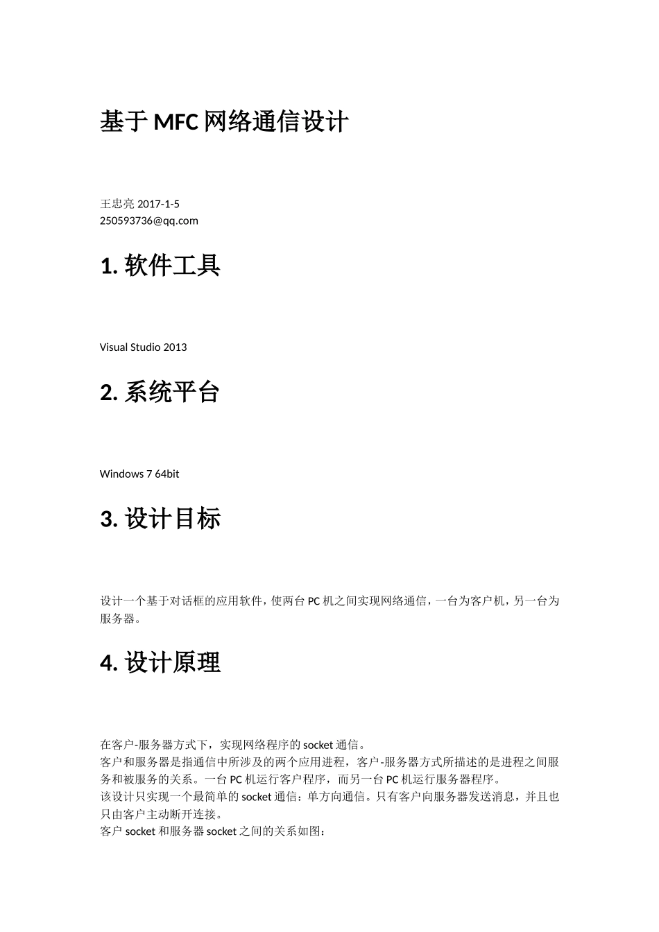 基于MFC网络通信设计_第1页