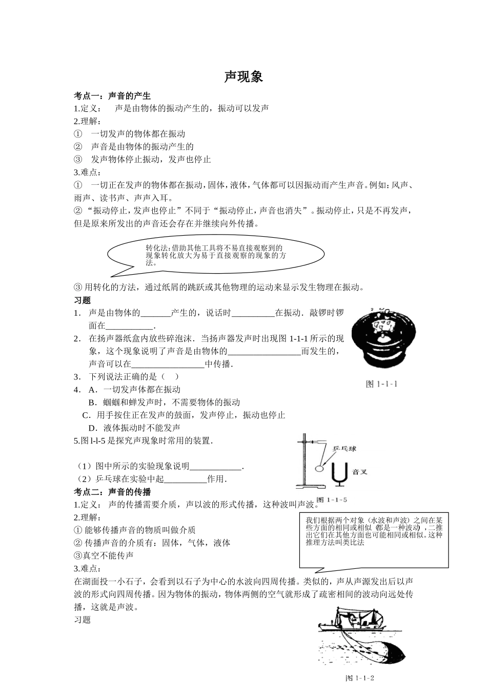 声现象教师用_第1页