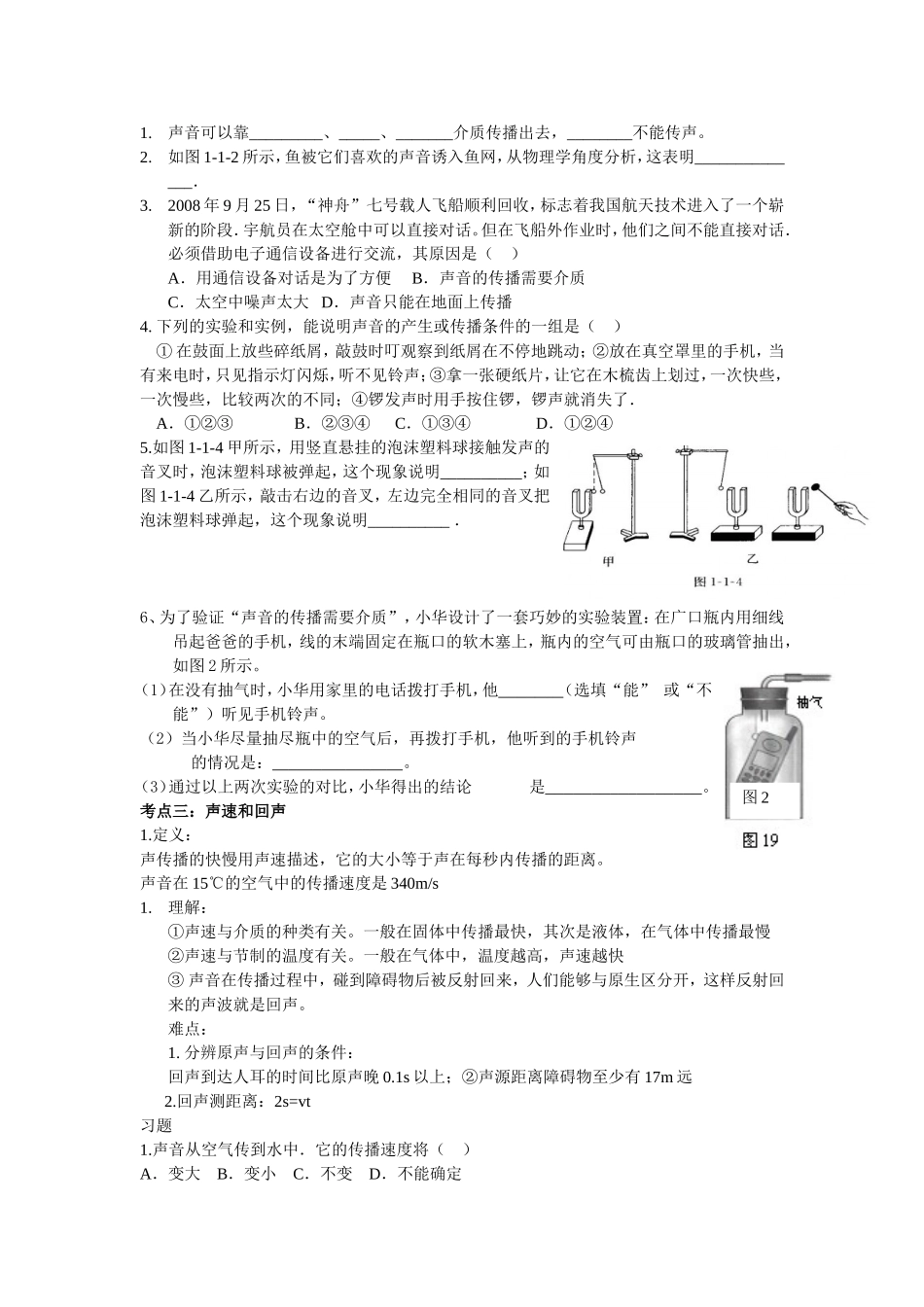 声现象教师用_第2页