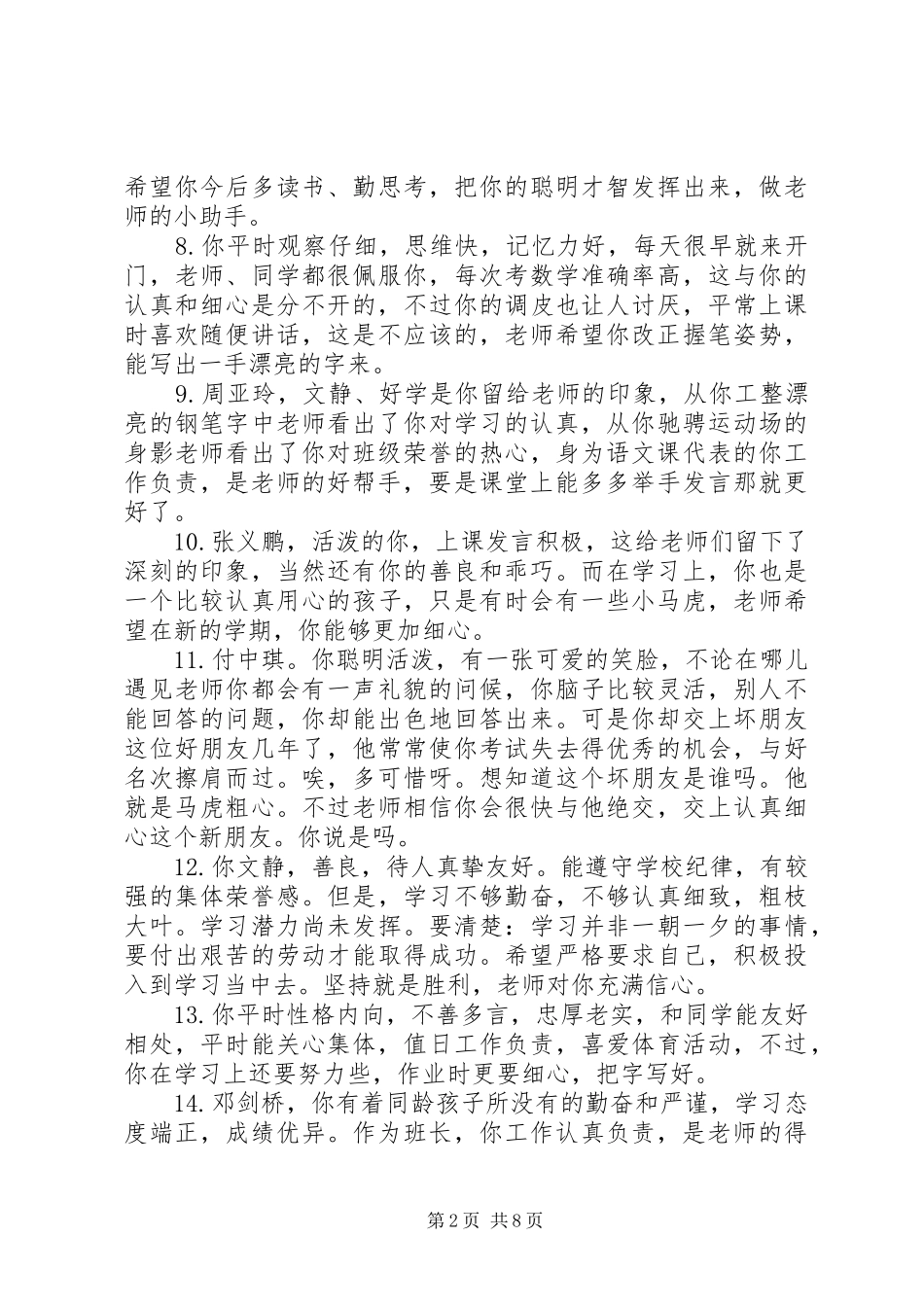 2024年初二中等偏下学生评语_第2页