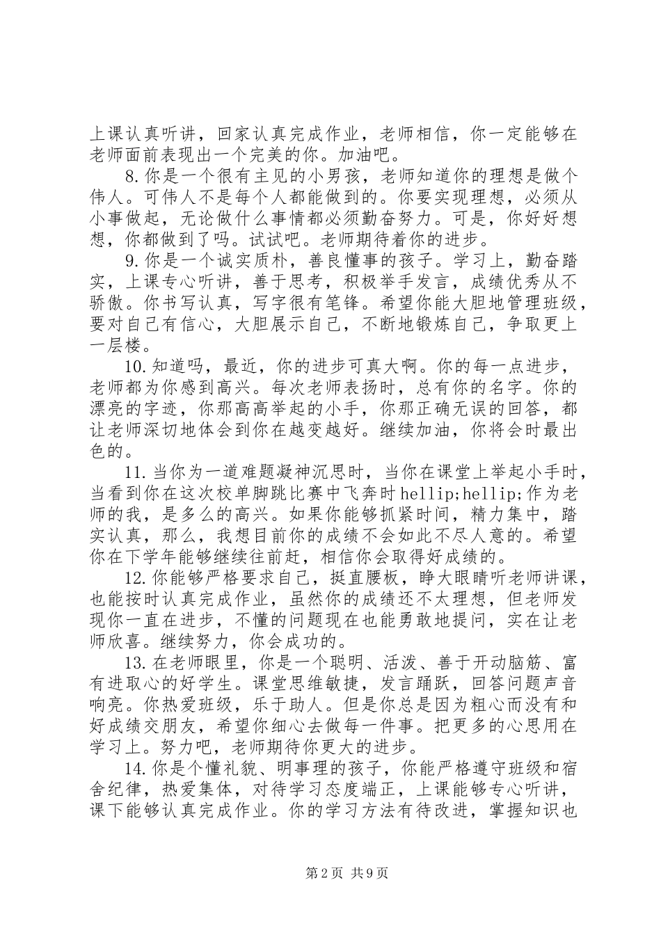 2024年初二中等生成绩评语_第2页