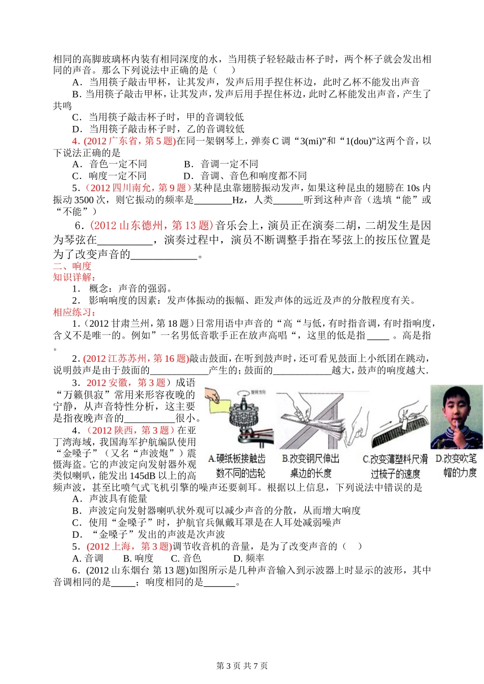 声现象考点及各地中考题_第3页