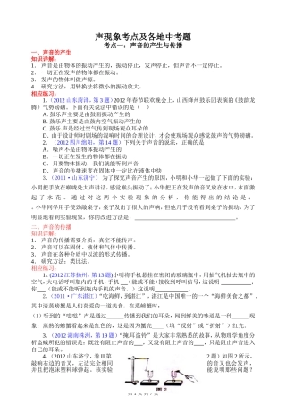 声现象考点及各地中考题