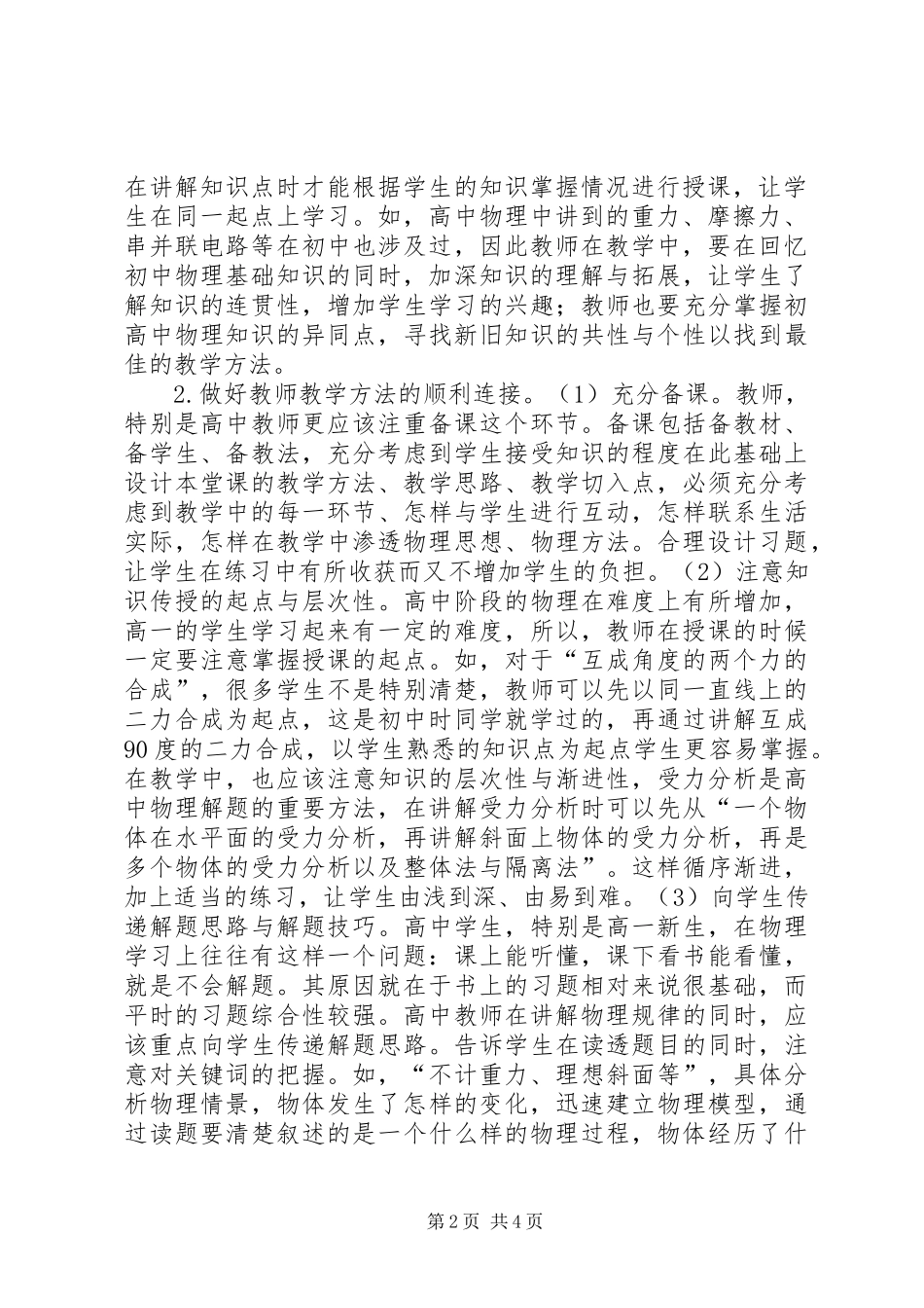 2024年初高中物理教学衔接的对策研究_第2页