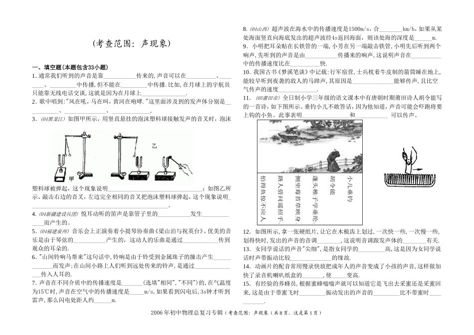 声现象练习题[1]_第1页