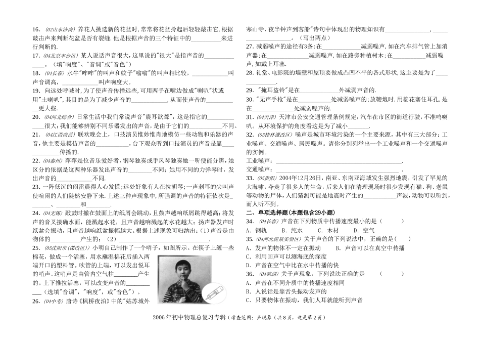 声现象练习题[1]_第2页