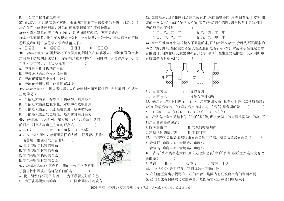 声现象练习题[1]_第3页