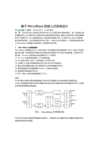 基于MicroBlaze-的嵌入式系统设计