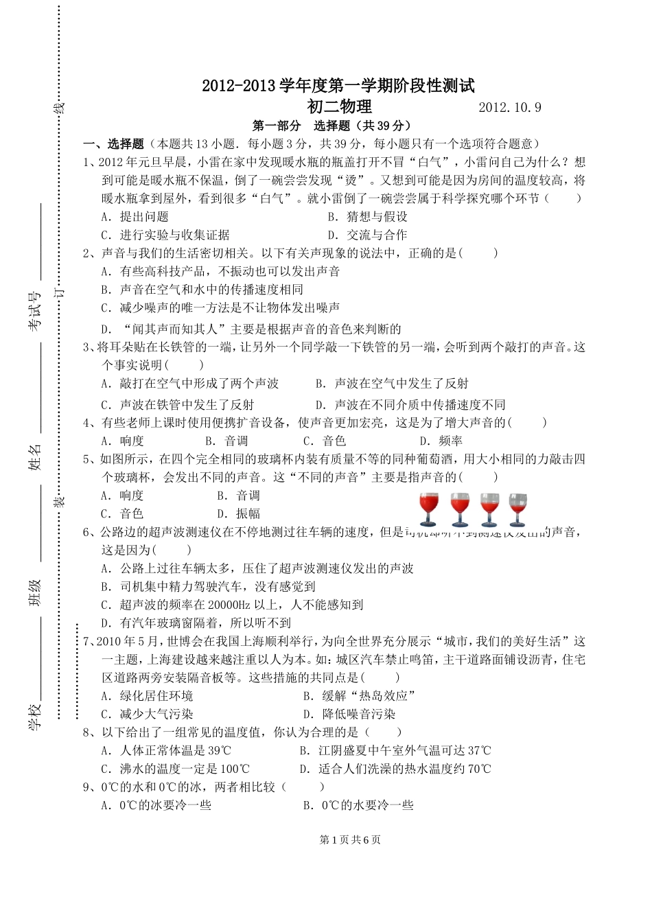 声现象-物态变化单元练习_第1页