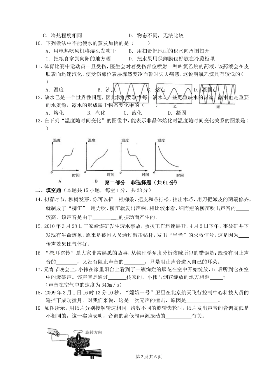 声现象-物态变化单元练习_第2页