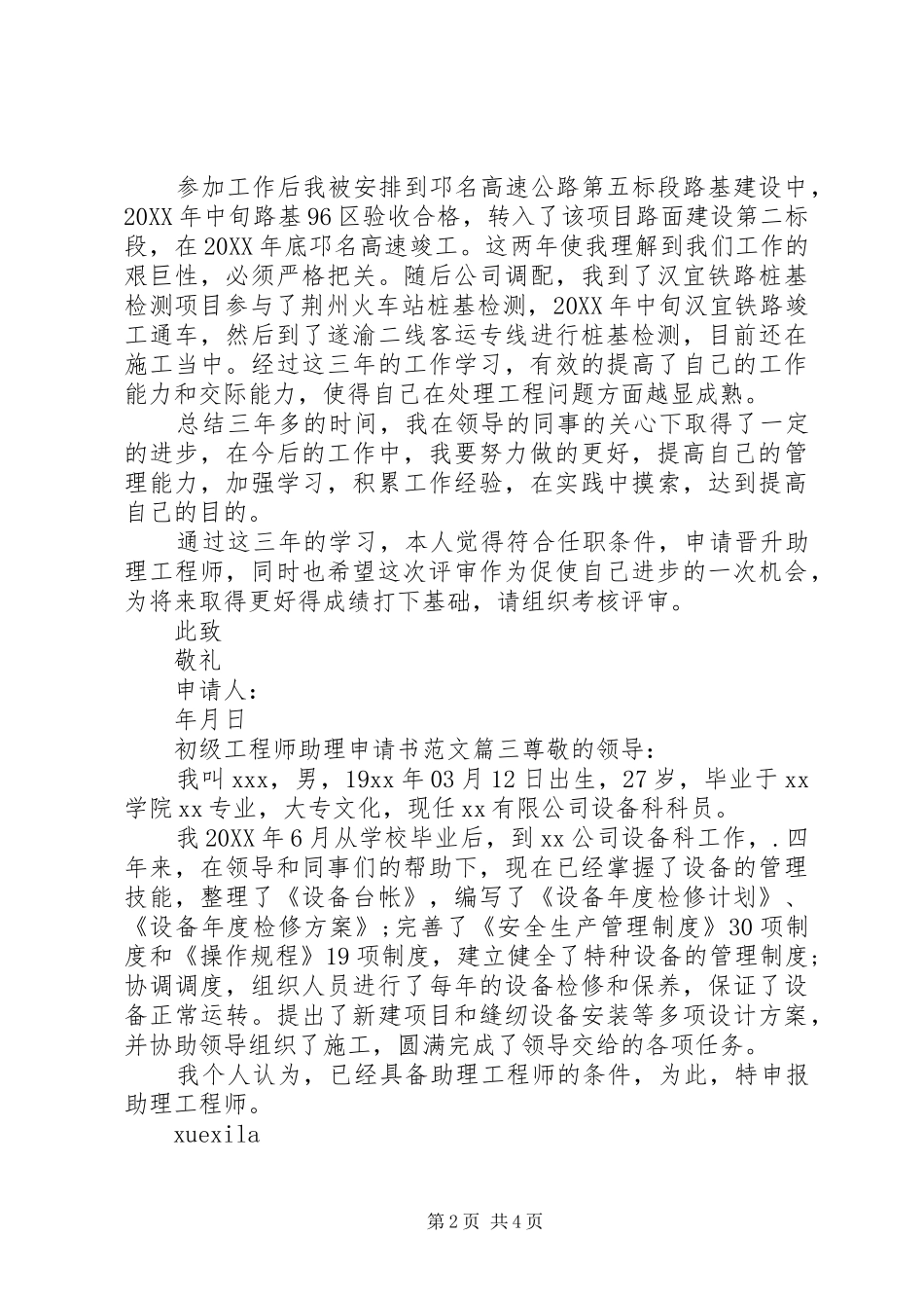 2024年初级工程师助理申请书_第2页