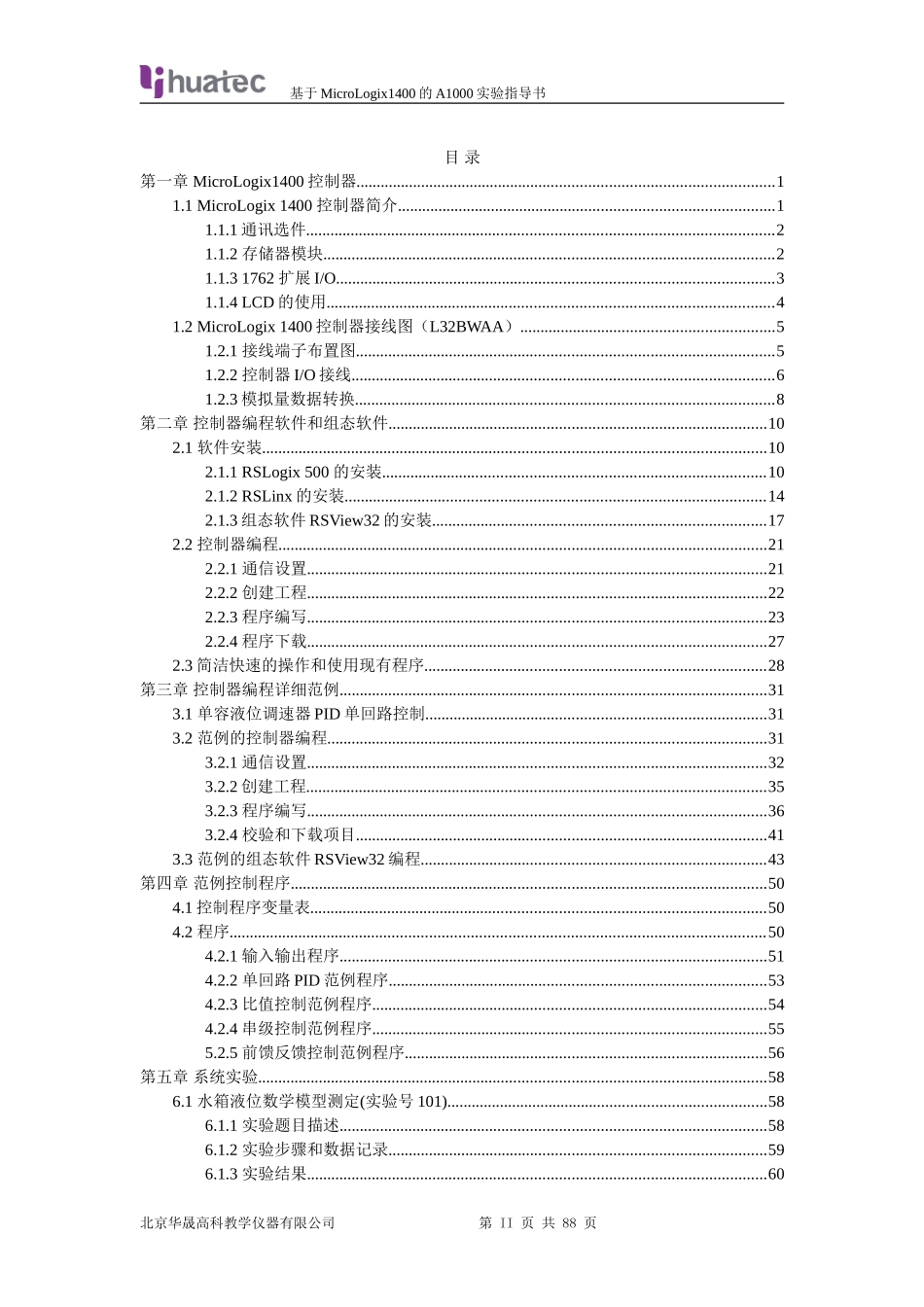 基于MicroLogix1400的A1000实验指导书V1_第3页