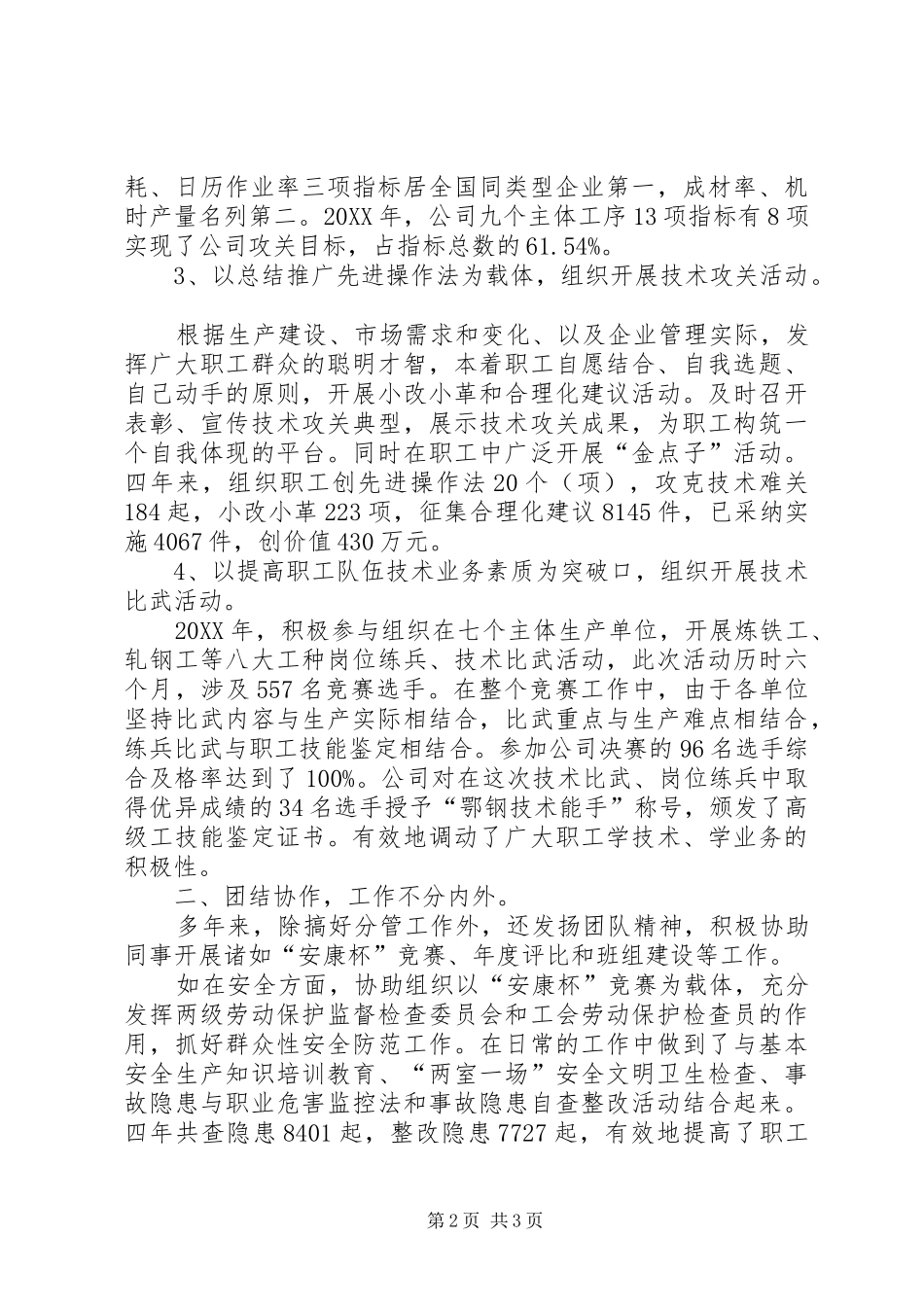 2024年初级经济师的年度工作总结范文_第2页