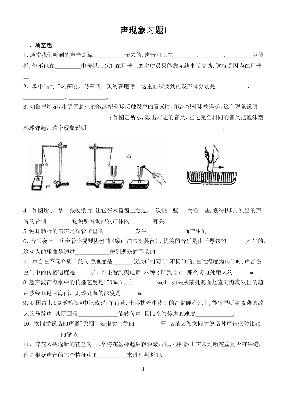 声现象习题1_第1页