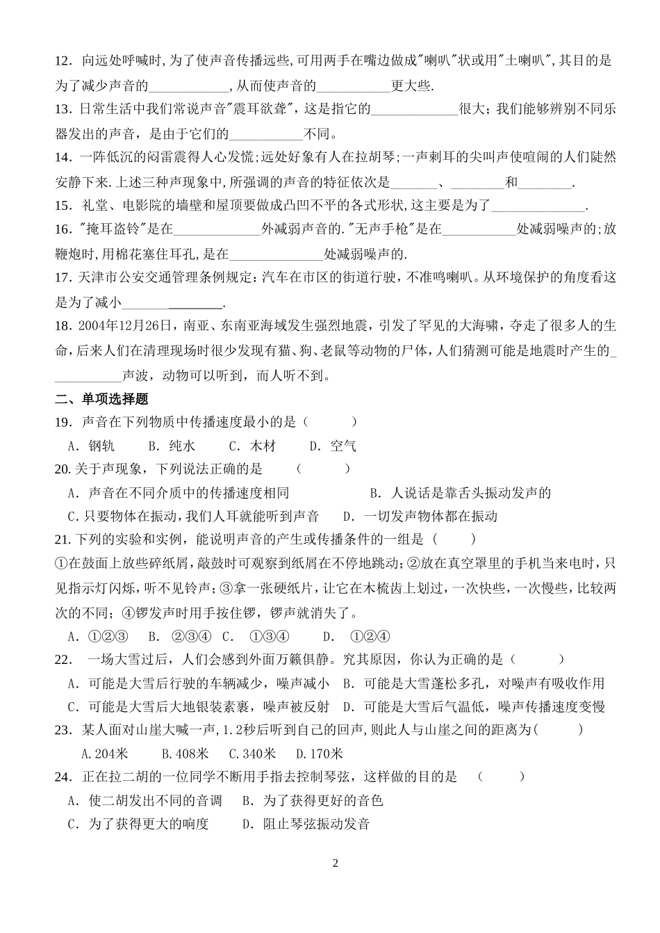 声现象习题1_第2页