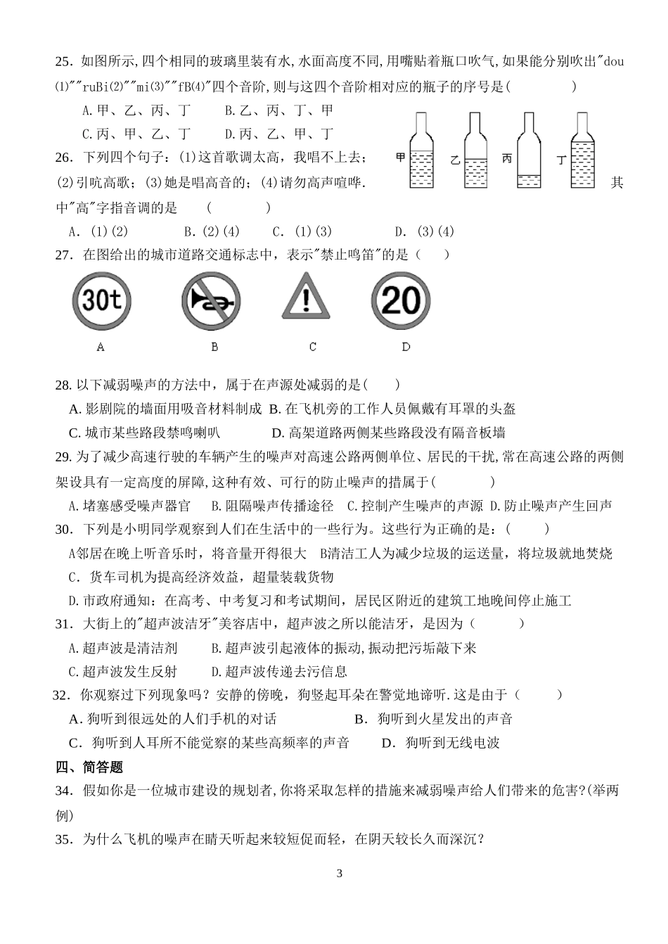 声现象习题1_第3页