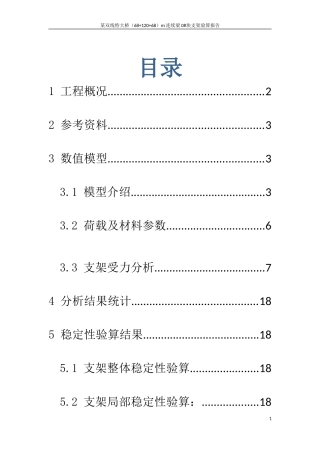 基于midas满堂支架验算报告