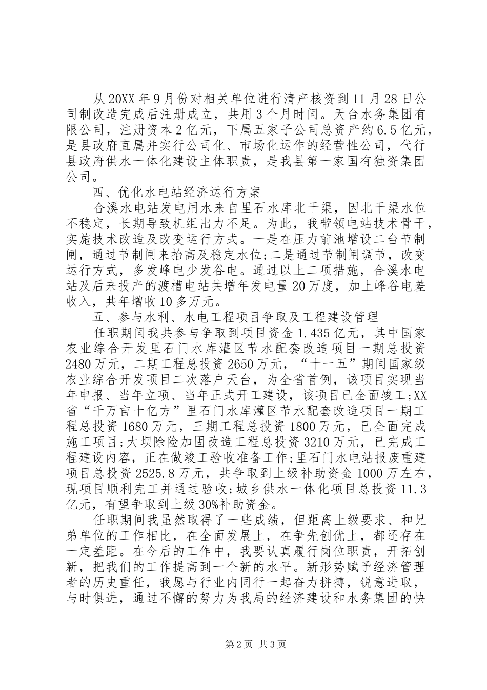 2024年初级经济师年度个人工作总结范文_第2页