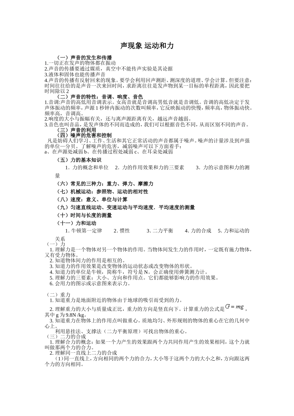 声现象-运动和力_第1页