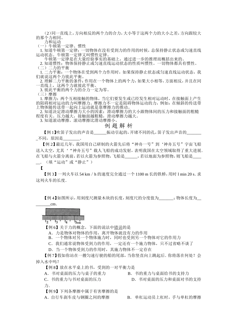 声现象-运动和力_第2页