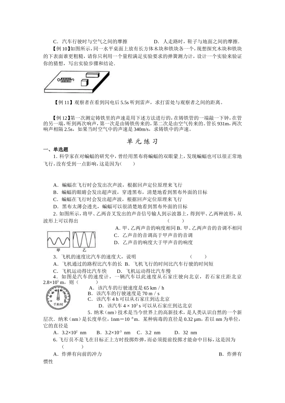 声现象-运动和力_第3页