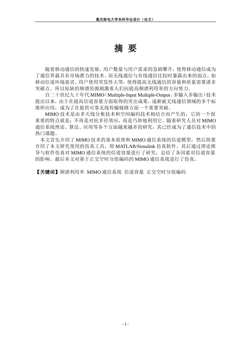 基于MIMO的通信系统仿真与分析研究_第2页