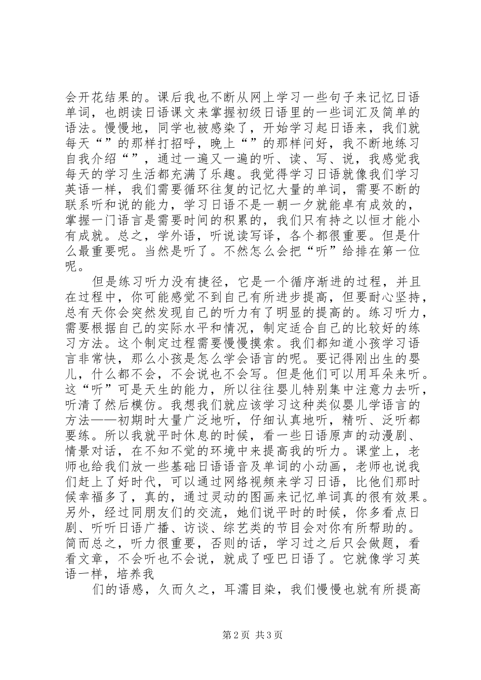 2024年初级日语学习的心得与体会_第2页