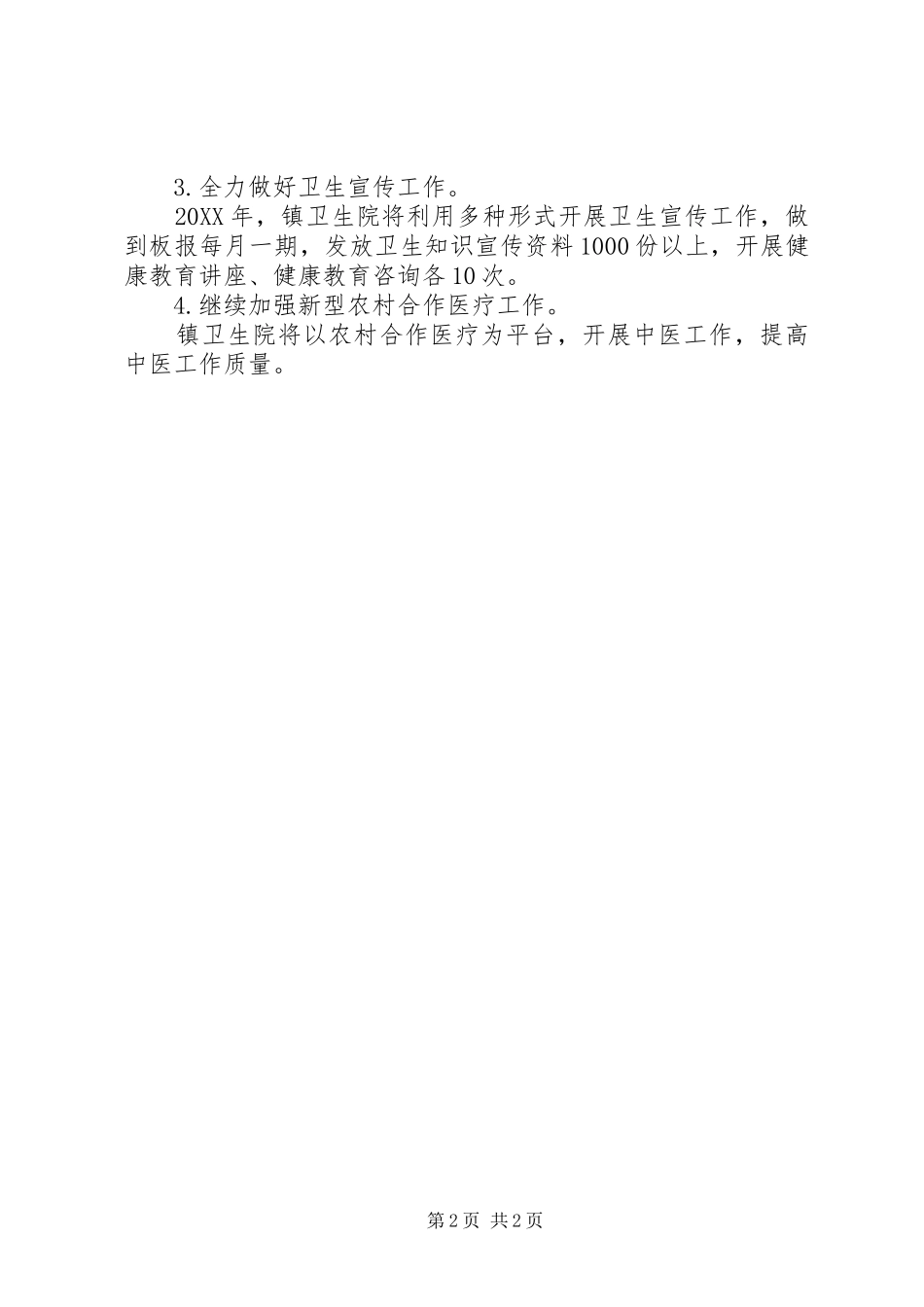 2024年初级卫生保健工作意见_第2页