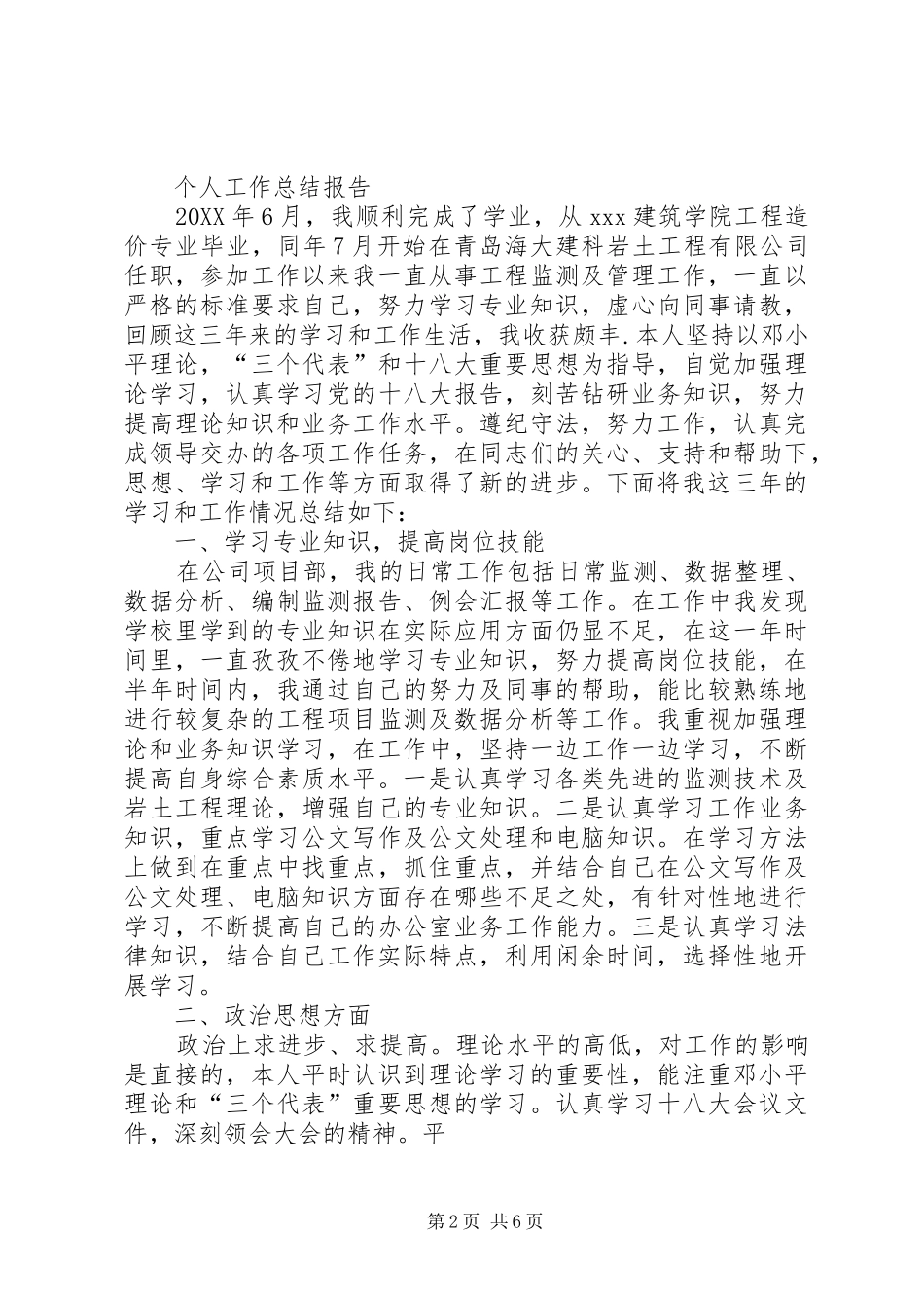 2024年初级职称工作总结范本_第2页