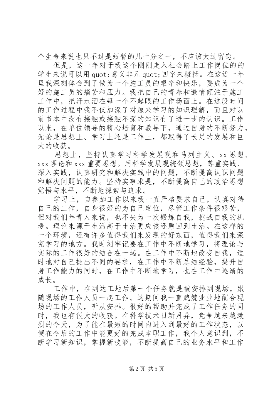 2024年初级职称评定的自我评价范文_第2页