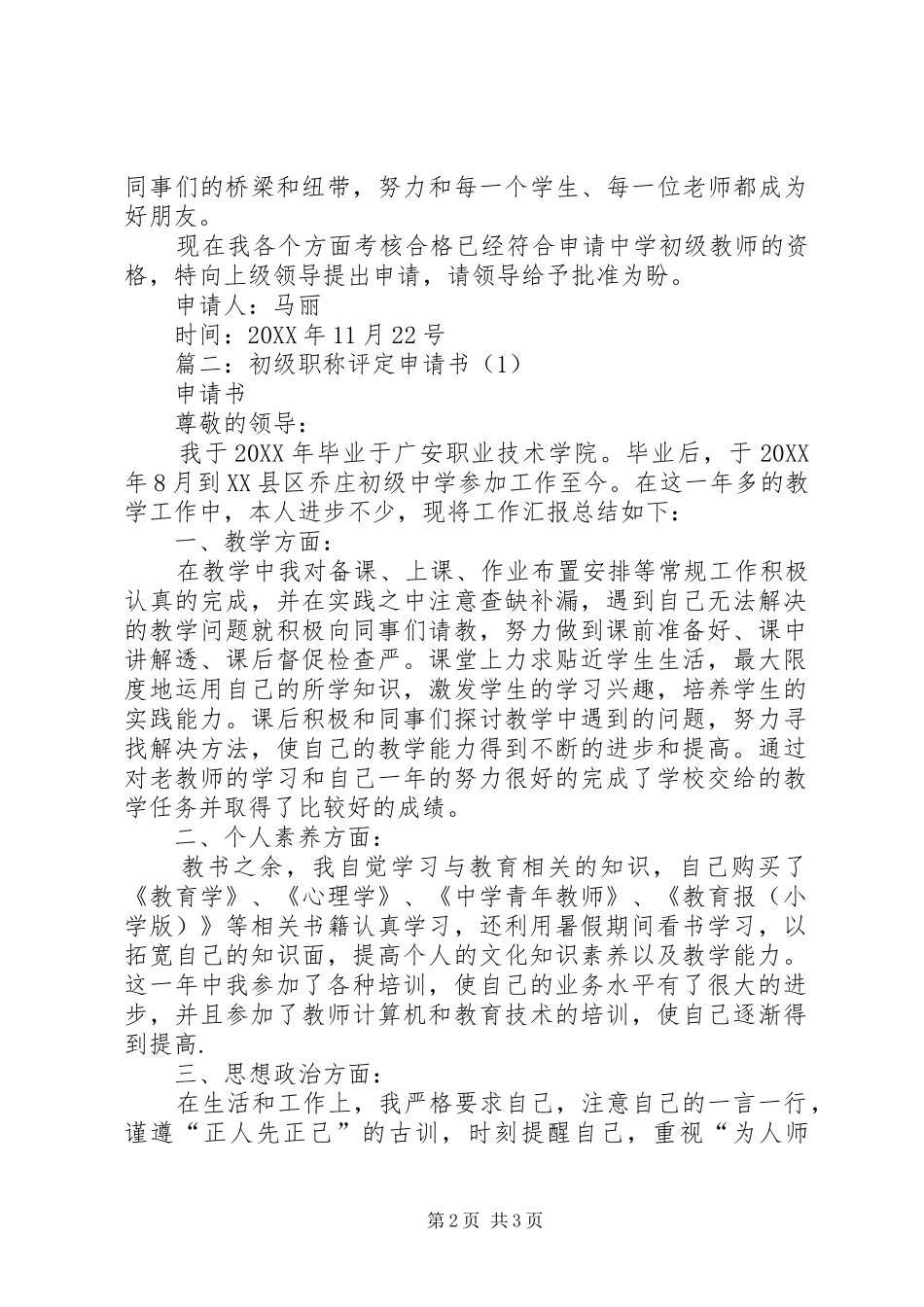 2024年初级职称评定申请书_第2页