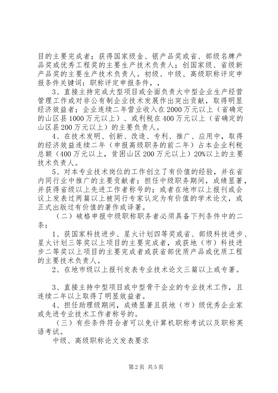 2024年初级职称评定申请书材料_第2页