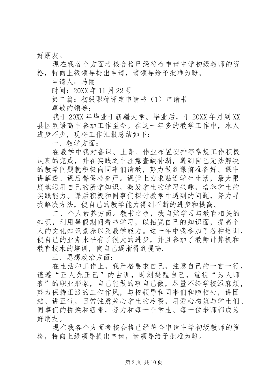 2024年初级职称评定申请书范文_第2页