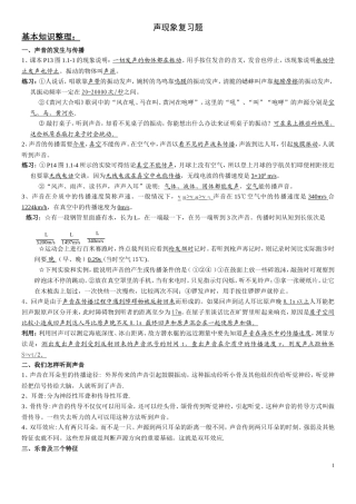 声现象知识点及习题