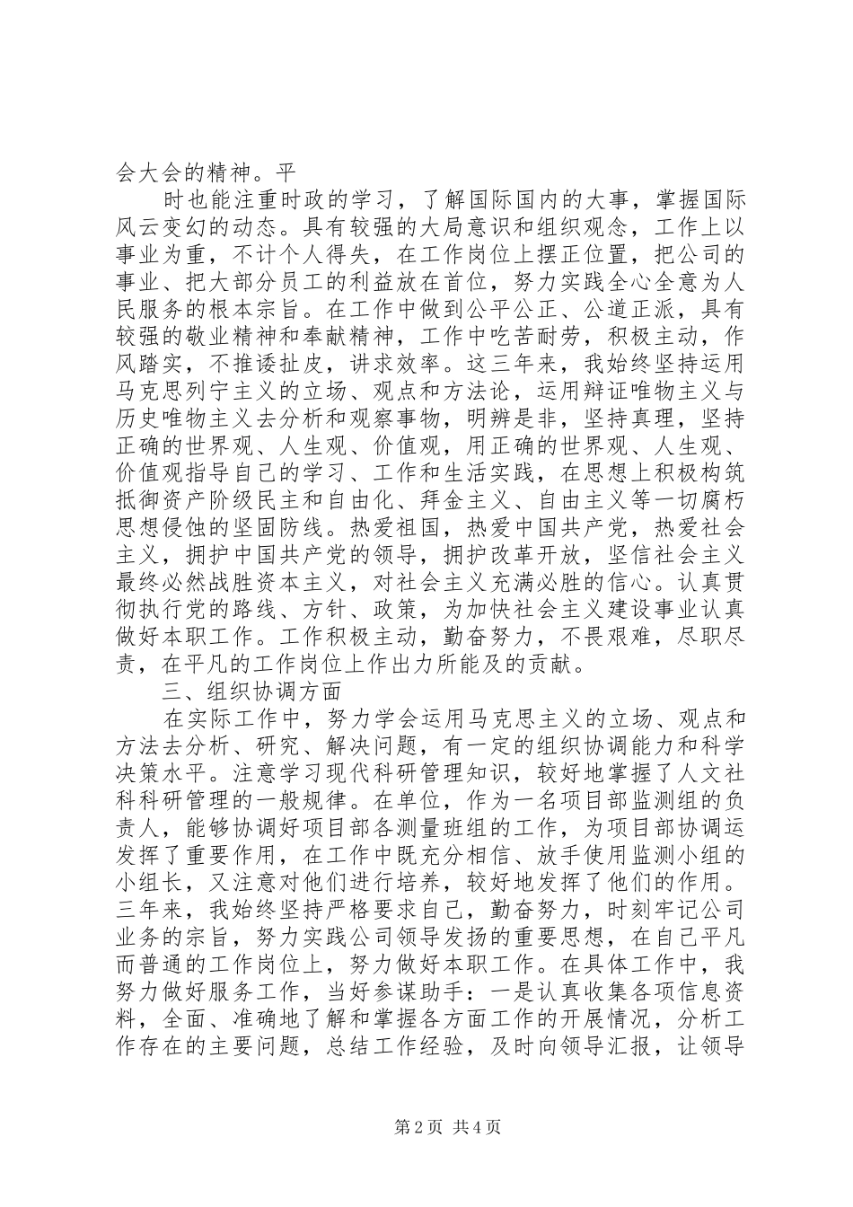 2024年初级职称申报自我评价范文_第2页