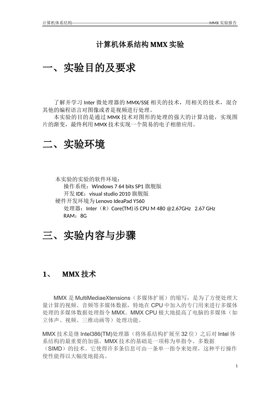 基于MMX技术电子相册_第2页