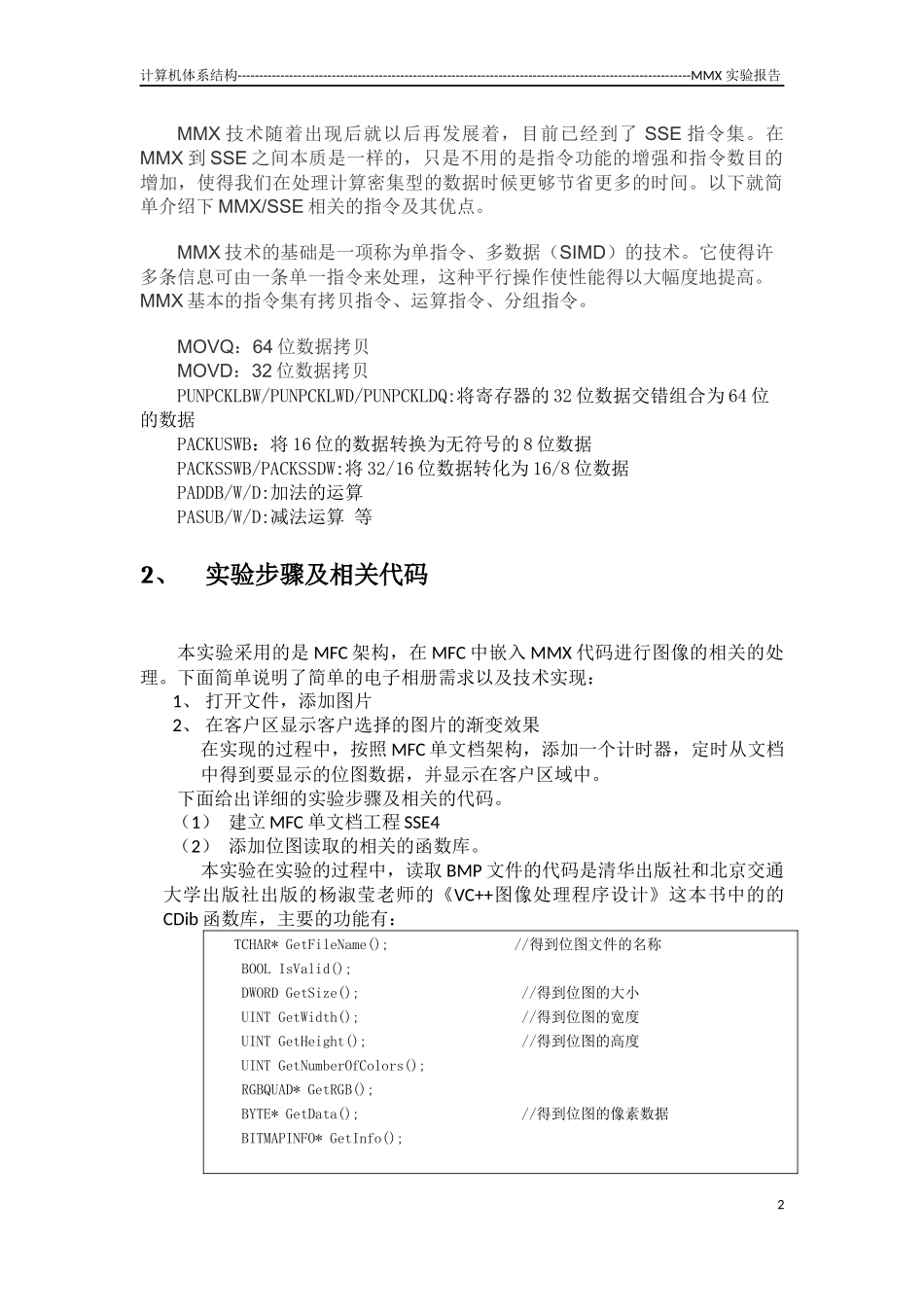 基于MMX技术电子相册_第3页