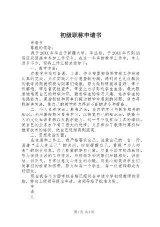 2024年初级职称申请书