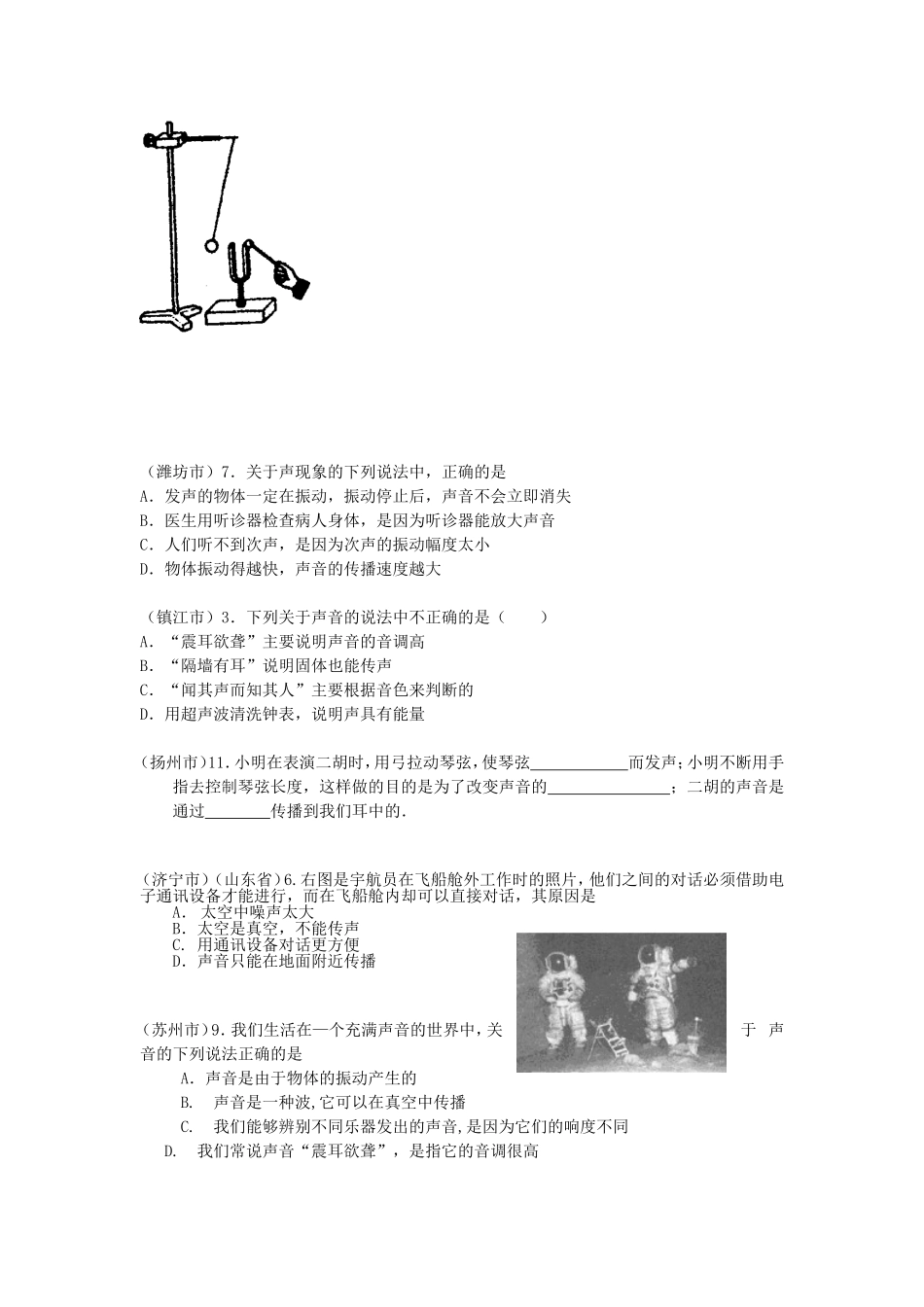 声现象中考题_第2页