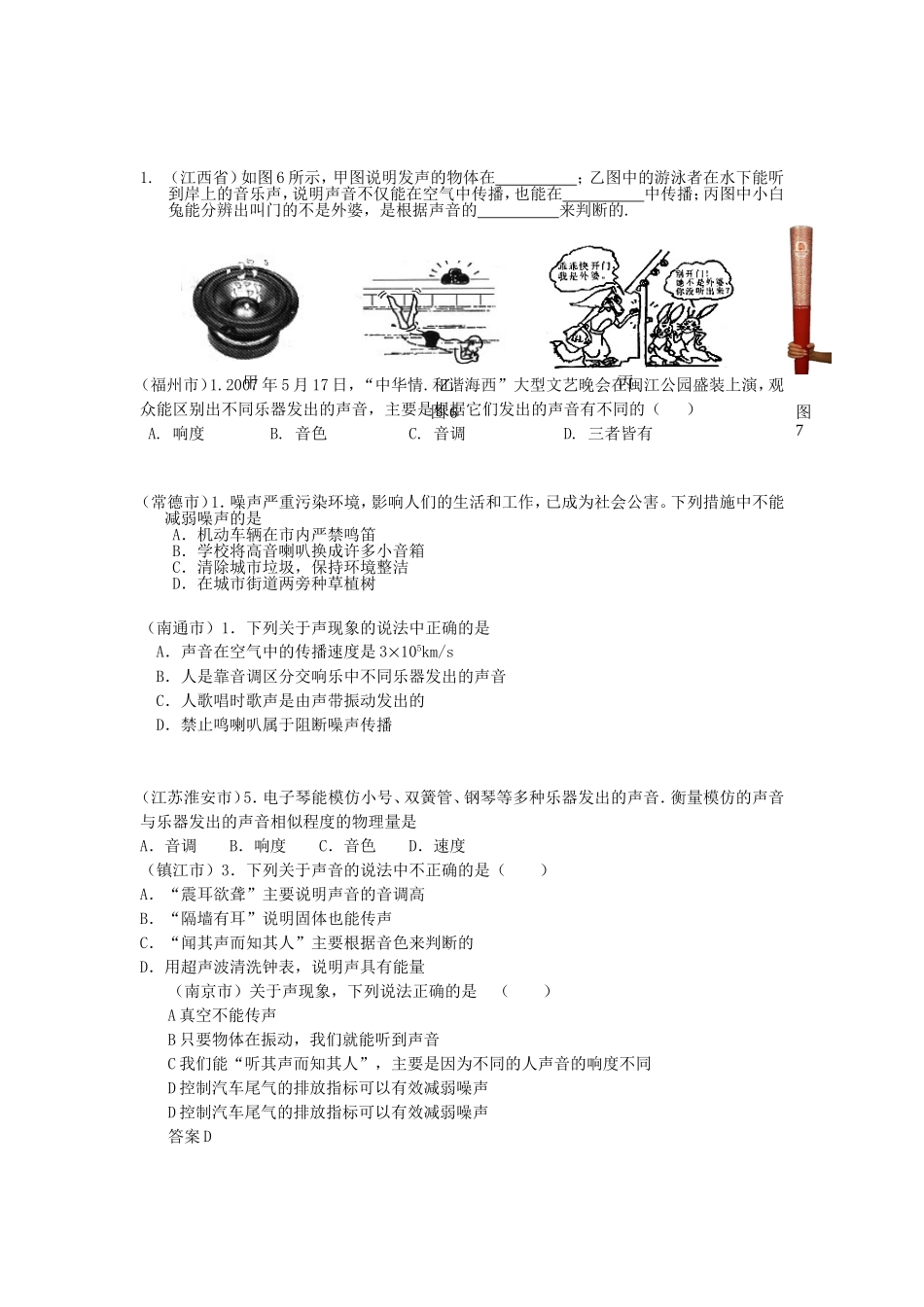 声现象中考题_第3页