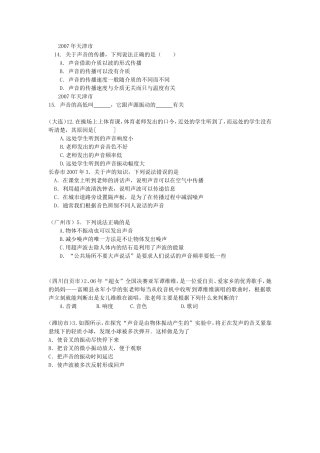 声现象中考题