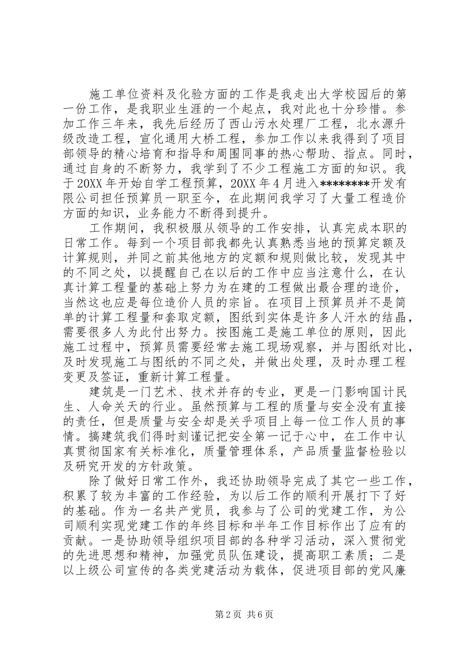 2024年初级职称万能个人工作总结_第2页