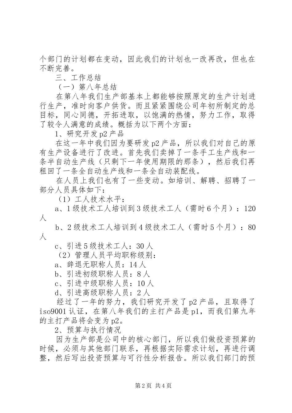 2024年初级职称自我鉴定_第2页