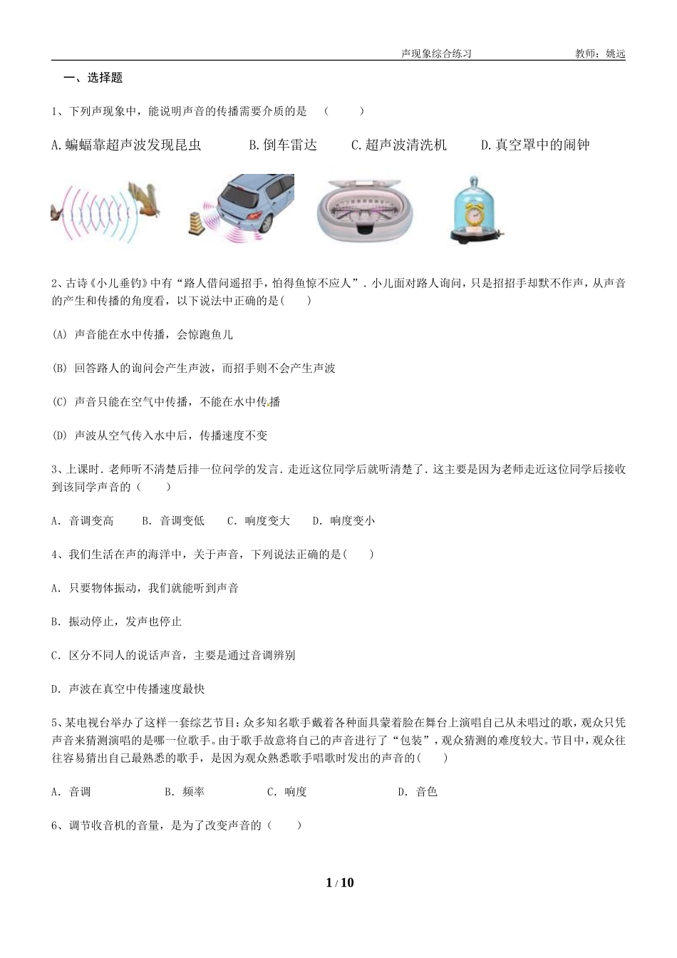 声现象综合练习(含答案)_第1页