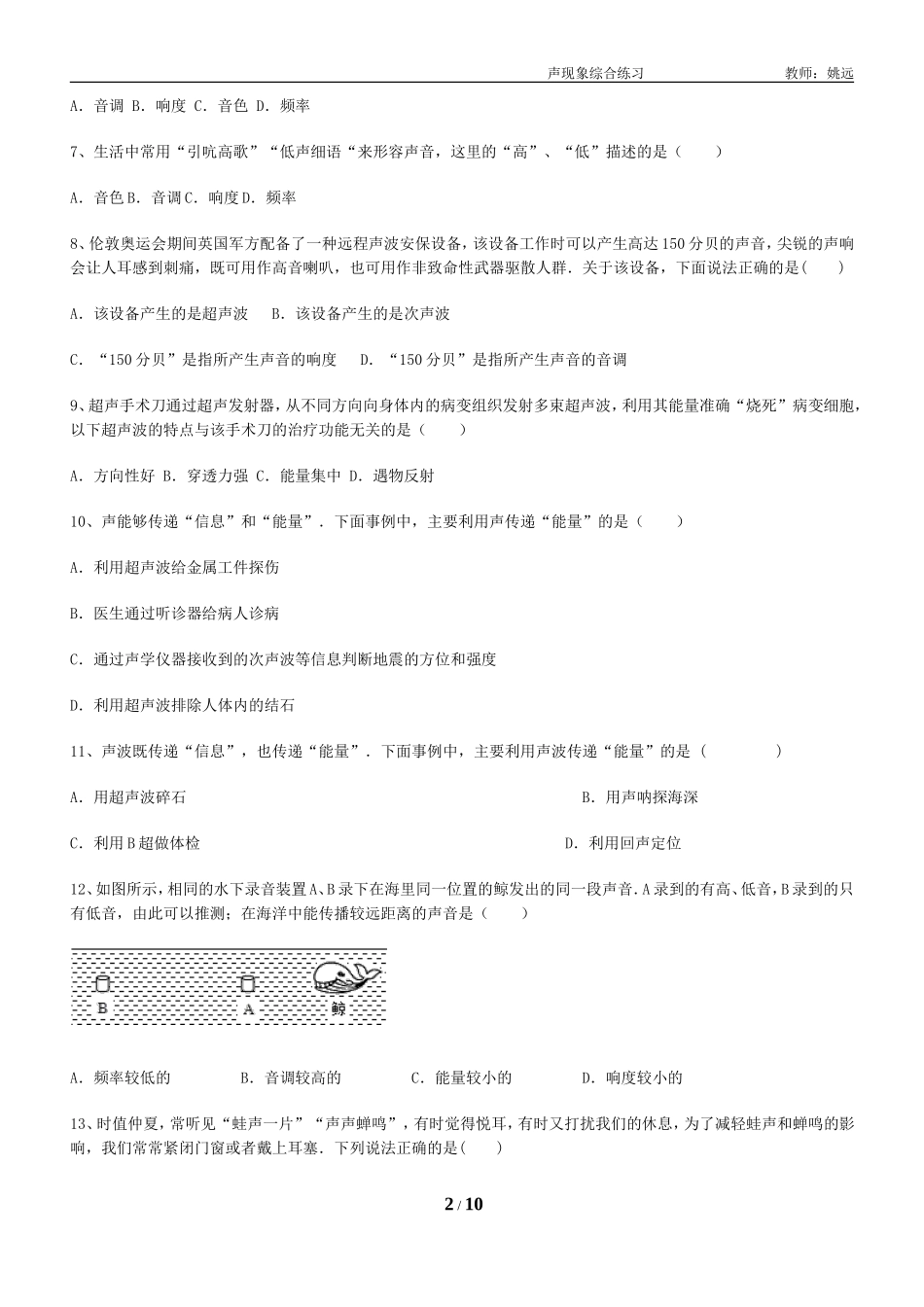 声现象综合练习(含答案)_第2页